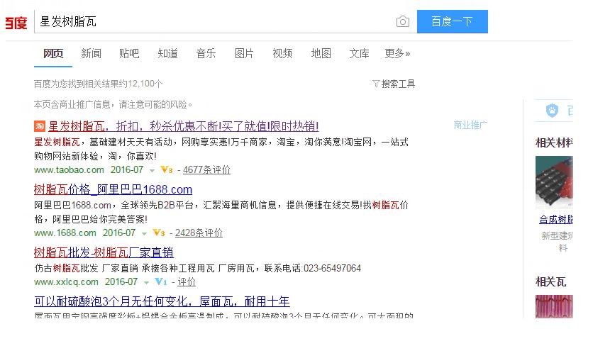 為何叫星發樹脂瓦，請認準了